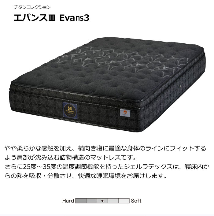 シーリー マットレス Sealy シーリーベッド チタンコレクション エバンスIII ダブルサイズ ポリジン加工 タイタニウムコイル EvansIII 日本製 ベッドパッド・ボックスシーツプレゼント