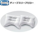 シモンズ 枕 シモンズベッド ディープスリープピロー 5/7 ハイ ミドル ロー Deep Sleep Pillow LD1071 LD1072 LD1073 LD1051 LD1052 LD1053 まくら 枕 SIMMONS