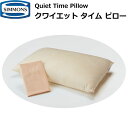 シモンズ 枕 シモンズベッド クワイエット ピロー SS1501 Quiet Time ポケットコイル ピロケース付 まくら 枕 SIMMONS