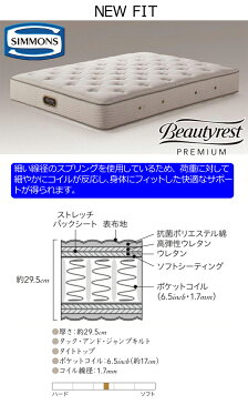 シモンズ マットレス ニューフィット クイーンサイズ Qサイズ シモンズベッド ビューティーレストプレミアム AA16212 ベッドパッド・ボックスシーツプレゼント