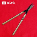 ■鋏正宗 刈込鋏 180mm (102A) ネジ式 尺5寸樫柄 白紙 一般用 普通型 造園 剪定 剪枝 はさみ ハサミ 盆栽 安来鋼