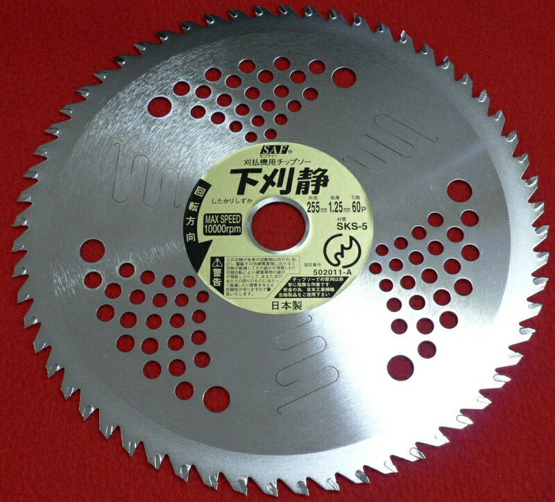 ■国産 刈払機用チップソー 山林 下刈静 消音レーザースリット 刃数増 230mm×60P