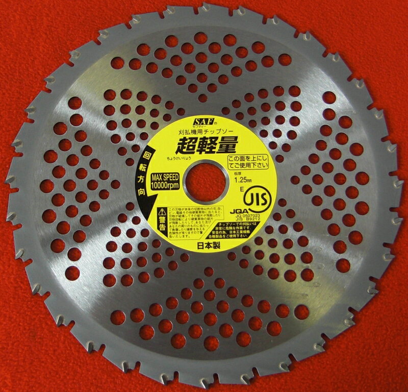 ■国産　刈払機用チップソー　低速軽切君　230mm×26P　低速回転でも軽い！