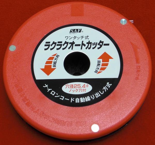 Rakuten - ■安全草刈 刈払機用ナイロンカッター ラクラクオートカッター ナイロンコードカッター
