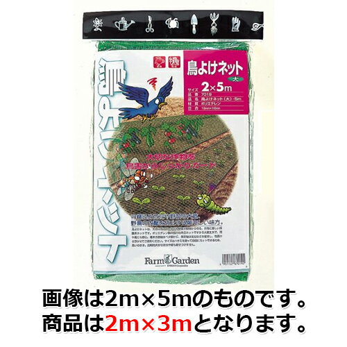 樂天商城 - ■キンボシ 鳥よけネット(小) 2×3m 園芸 農業 ガーデニング