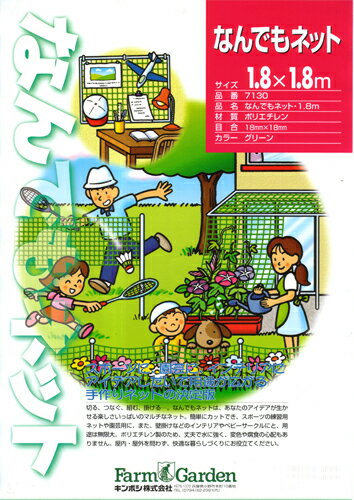 ■キンボシ なんでもネット 1.8×2.7m 緑のカーテン 園芸 農業