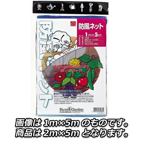 ■キンボシ 防風ネット(青) 2×5m 園芸 農業 ガーデニング