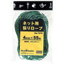 ■キンボシ ネット用張りロープ 4mm×55m 園芸 農業 動物 防獣