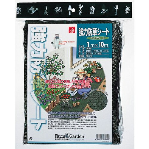 ■キンボシ 強力防草シート(モスグリーン) 1×10m ■滑りにくい特殊加工！ ・滑りにくい加工を施した強力防草シート！・お庭や菜園通路・物干場やガレージのぬかるみ防止に最適！・お庭にマッチングしたモスグリーン色！ ■環境に優しい！ ・除草剤不要で土を傷めずに99.7%という遮光率で除草効果を発揮します。・即効透水性で、焼却しても有毒ガスが発生しない環境に優しい素材使用でとても安心。・家庭用ゴミとしても処理ができます。 ■製品仕様 ・品番　：　7675・全長　：　1m×10m・遮光率　：　約99.7%・材質　：　ポリオレフィン樹脂・付属品　：　シート押え6本入り