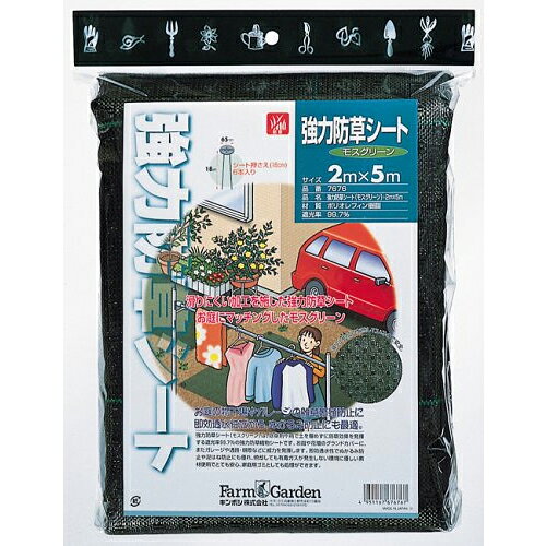 ■キンボシ 強力防草シート(モスグリーン) 2×5m ■滑りにくい特殊加工！ ・滑りにくい加工を施した強力防草シート！・お庭や菜園通路・物干場やガレージのぬかるみ防止に最適！・お庭にマッチングしたモスグリーン色！ ■環境に優しい！ ・除草剤不要で土を傷めずに99.7%という遮光率で除草効果を発揮します。・即効透水性で、焼却しても有毒ガスが発生しない環境に優しい素材使用でとても安心。・家庭用ゴミとしても処理ができます。 ■製品仕様 ・品番　：　7676・全長　：　2m×5m・遮光率　：　約99.7%・材質　：　ポリオレフィン樹脂・付属品　：　シート押え6本入り