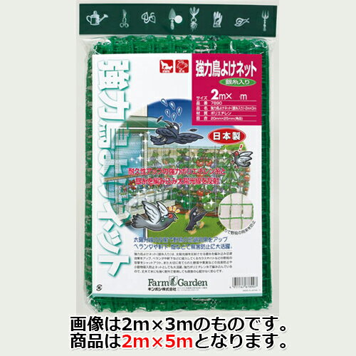 ■キンボシ 強力鳥よけネット(銀糸入り) 2×5m 鳥よけ 園芸 農業