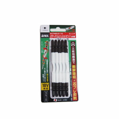 Rakuten - ★【ネコポス便送料250円】アネックス カラースリムトーションビット5本組 ACTM5-2110 ANEX ウィング 両頭ビット ドライバー