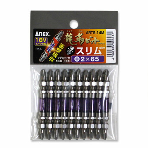 Rakuten - ★【ネコポス便送料250円】龍靭ビットスリム 10本組 プラス 2×65 ARTS-14M マグネット付 トーション構造