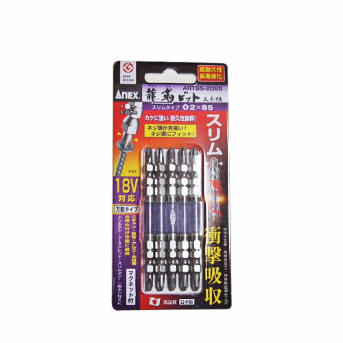 Rakuten - ★【ネコポス便送料250円】ANEX 龍靭ビット スリムタイプ 5本組 (ARTS5-2085) アネックス ウィング 両頭 トーション ドライバー