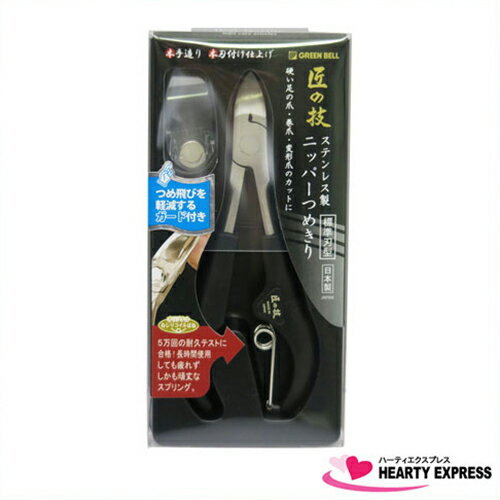 乐天商城 - ★【ネコポス便送料250円】匠の技 ニッパー爪きり つめ飛びガード付 G-1051 樹脂ハンドル ステンレス製 足の爪 巻き爪 変形爪