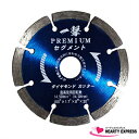 ★【ネコポス便送料250円】一撃プレミアム ダイヤモンドカッター (5-0144) セグメント 105mm 乾式 ドライタイプ ディスクグラインダー 電動カッタ...