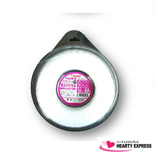 ■アイウッド (90548) 草刈り用ナイロンコード スタンダード スパイラル3.0mm 全長50メートル カッター ..