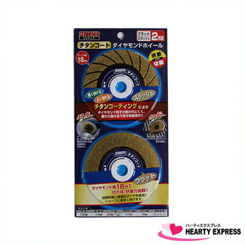 ★【ネコポス便送料250円】チタンコートダイヤモンドホイール 2種セット 100mm 研磨 切断 フラット スラッシュ 刃研ぎ
