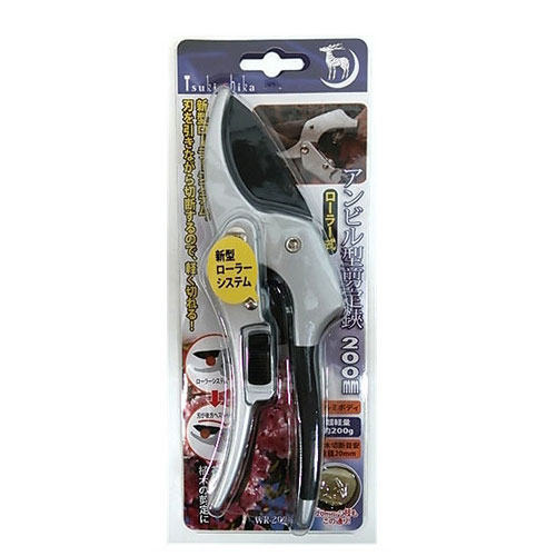 ■アンビル型剪定鋏 200mm (WR-200A) アルミボディ ローラー式 超軽量