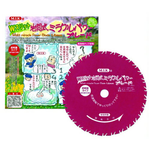 スリットが1箇所から2箇所のWスリットになって衝撃吸収力が大幅に向上！ Wスリット岩間式ミラクルパワーブレード230mm×27p 11枚組 ■商品の特徴■ 1．低速回転使用でのソフトで軽快な切れ味・密生地での振り抜けの良さ 飛び石の少なさ。燃費の良さ等・現行岩間式WM型の切れ味の良さの 特徴を一段と向上させ、さらに軽量化も図っているチップソー刈刃です。 2．『本体厚みは、1.05mmとし超軽量化しています』 　刃高は、1.6mmにしました。 3．さらに使用中の石礫等硬質異物と刃先の接触による衝撃を Wスリット効果で吸収して刃先の欠ける現象を大幅に 改善したチップソー刈刃です。 ご注意；『それでも保護眼鏡は必ず着用して下さい。』 4．長時間の雑草刈りが出来る耐久性・経済性を持っているので使い捨てでも惜しくないチップソー刈刃です。しかも簡単に目立ても可能です。 ■用途■ 畦草及び密生地等での雑草刈り専用(立木は切れません) ■ご注意■ 必ず低速回転でご使用下さい。 仕様 品名Wスリット岩間式ミラクルパワーブレード 230mm×27p 11枚組 本体厚み1.05mm 刃高1.6mm