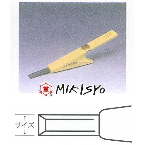 ■三木章刃物 小鳥型 彫刻刀 平型 15mm 安来鋼 木彫 細工 大工道具 入門 学校 教材 播州三木
