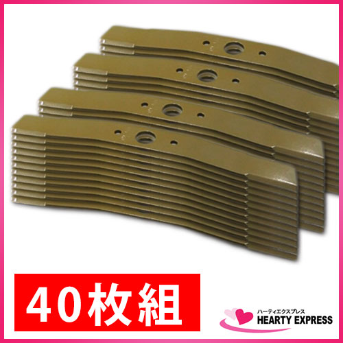 ■あぜ草刈機用バーナイフ 310mm (OH-310) 2枚組×20セット オーレック系 ハート ハ...