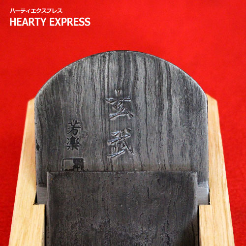 ■播州三木 山本鉋 玄武 青鋼 釜地木目 共押え 白樫半包台 (寸六 65mm・寸八 70mm) 大工道具 かんな カンナ