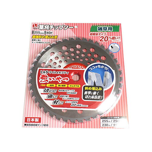■【10枚組】刈払機用チップソー 強いやつ 255mm×40P 斜め埋め込み型 超硬チップ使...