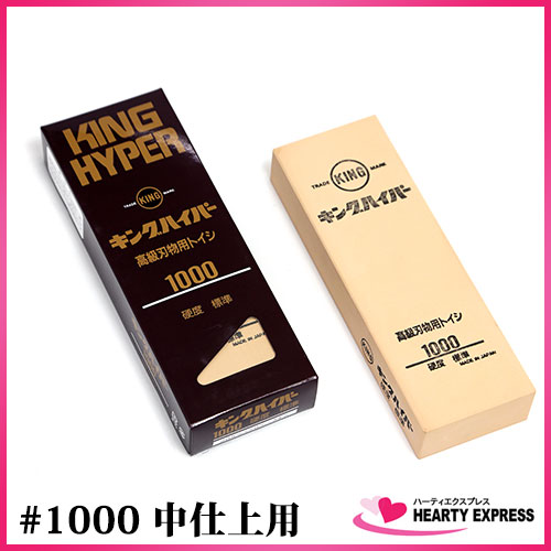 ハーティ・エクスプレスの■キングハイパー #1000 中仕上用 硬度標準 砥石 刃研ぎ 包丁用 包丁研ぎ用 大工道具用 大工用 鑿 鉋 切出小刀 切れ味 切味 刃付け キッチン｜アングル2