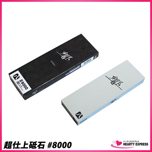 ■ナニワ研磨工業 「響」 超仕上砥石 #8000 IT-0180 本職大工道具専用の仕上砥石で...