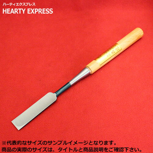 ■播州三木 高道 高芝郁夫鑿 木成のみ 青鋼 赤樫柄 寸四(42mm) 全長約350mm 六寸五分丈柄 大工道具 鑿 ノミ