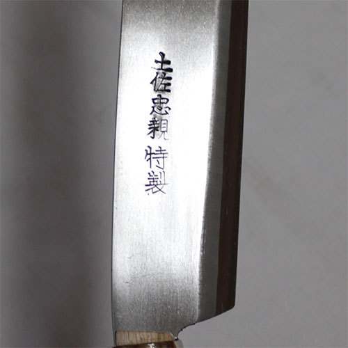 ■土佐手打刃物 腰鉈 青鋼 両刃165mm＆9寸鋸 (B11W) 2丁差ケース付 鍛造品 本職用