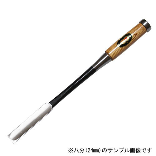 ■播州三木 のみ勝 穴屋鑿 赤樫柄 五分(15mm) 全長約410mm 大工道具 のみ ノミ