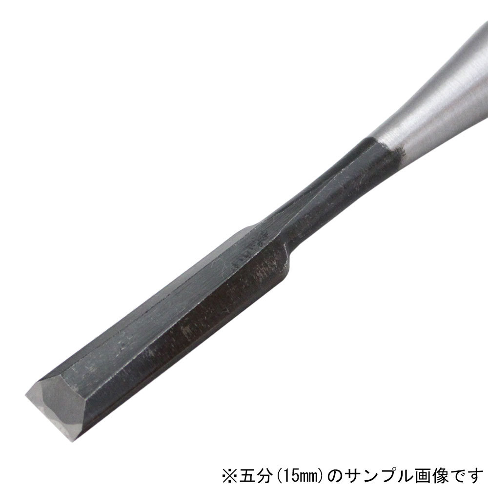 ■播州三木 東天匠 追入鑿 グミ柄 青鋼 六分(18mm) 本刃付 のみ ノミ 大工道具 職人用 本職用