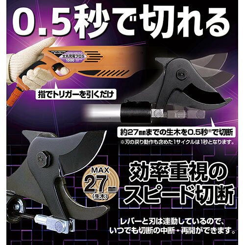 ■ニシガキ工業 太丸充電プロ750 (本体+バッテリー+充電器付) N-930 全長0.75m 剪定...