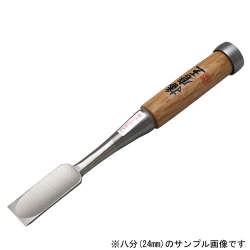 ■播州三木 播磨王 追入鑿 ハイブリッド鋼 赤樫柄 四分(12mm) 大工道具 のみ ノミ 集成材や合板、杉・ヒノキにも対応！