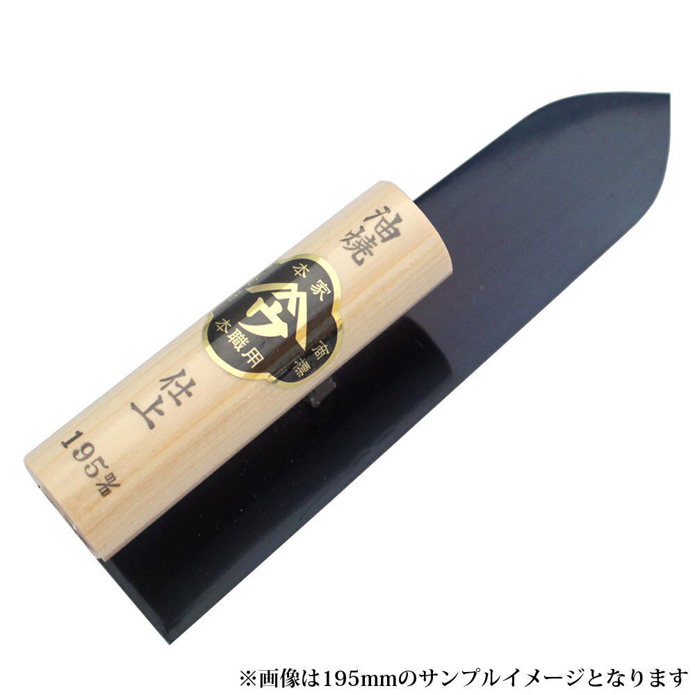 Rakuten - ■小阪鏝製作所 ヤマウ 油焼 仕上鏝 210mm 大工道具 左官道具 こて コテ