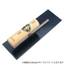 ■小阪鏝製作所 ヤマウ カシメ式 油焼 角鏝 300mm 大工道具 左官道具 こて コテ