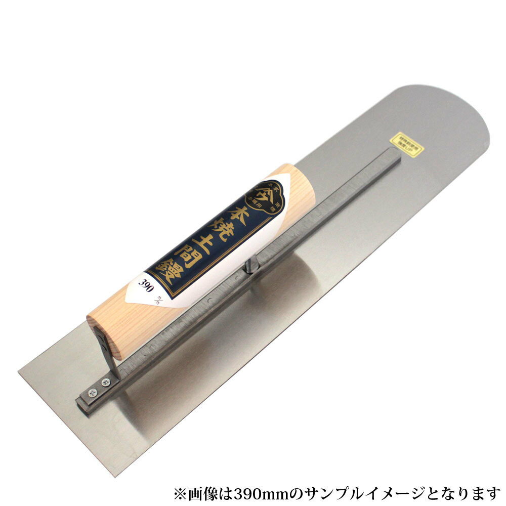 ■小阪鏝製作所 ヤマウ カシメ式 本焼 土間鏝 420mm 大工道具 左官道具 こて コテ