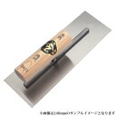 ■小阪鏝製作所 ヤマウ カシメ式 本焼 角鏝 300mm 大工道具 左官道具 こて コテ