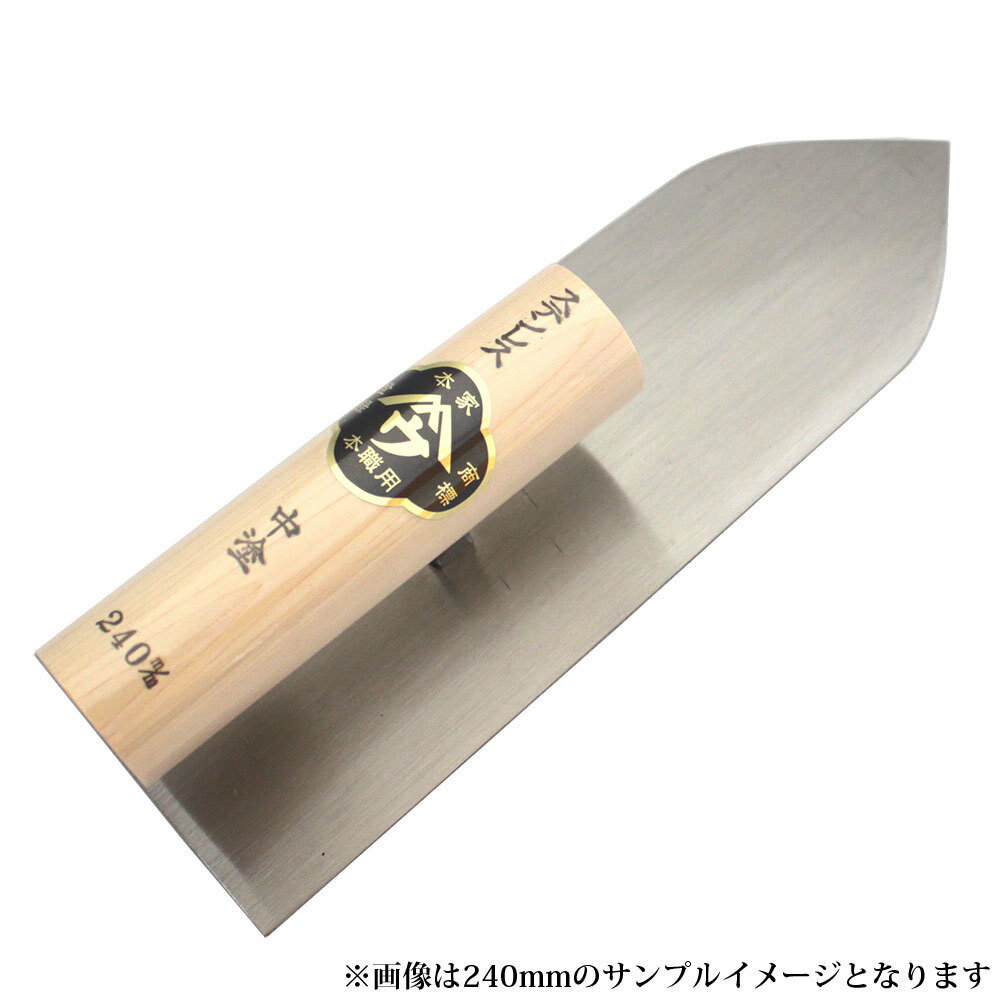 ■小阪鏝製作所 ヤマウ ステンレス 中塗鏝 150mm 大工道具 左官道具 こて コテのサムネイル