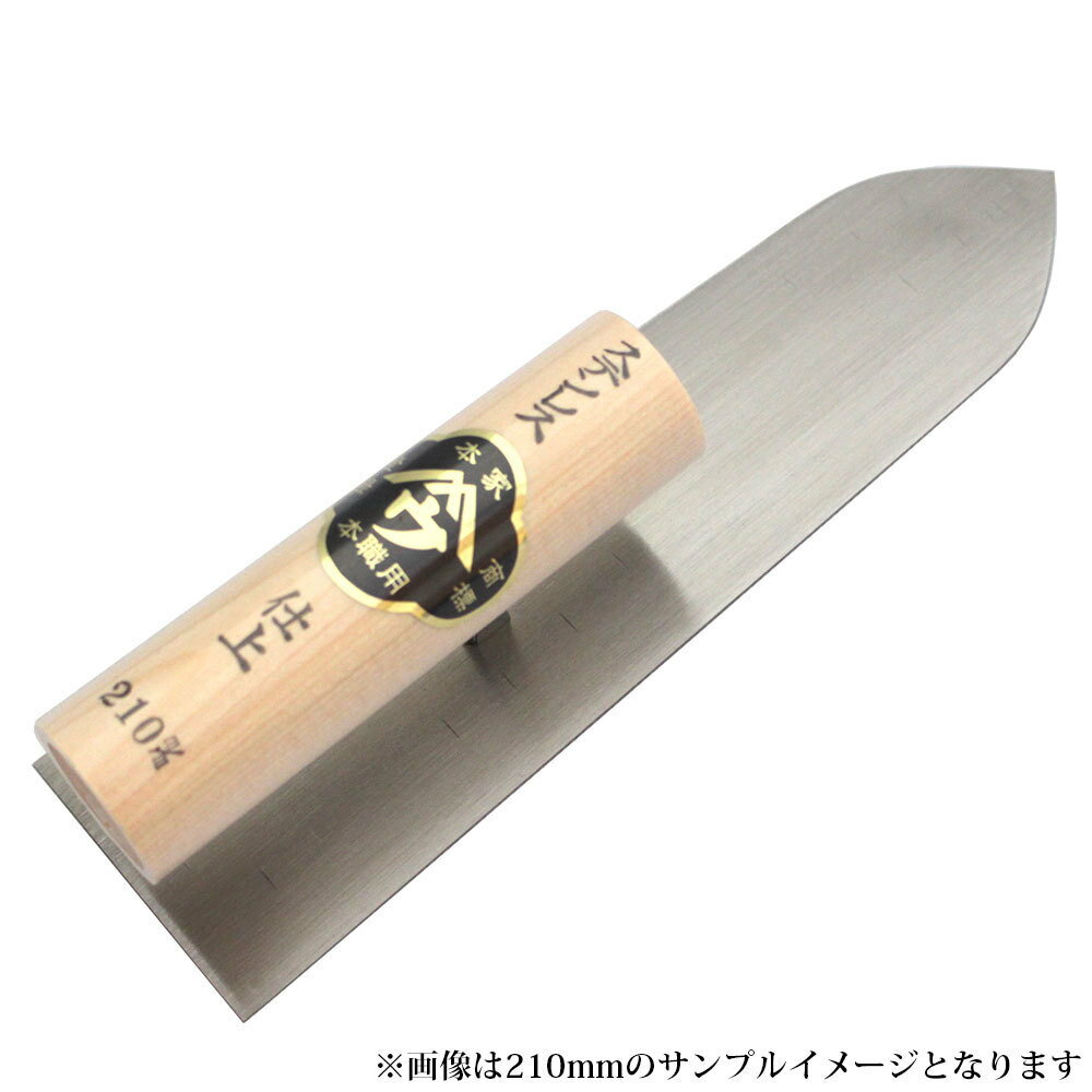 ■小阪鏝製作所 ヤマウ ステンレス 仕上鏝 240mm 大工道具 左官道具 こて コテ