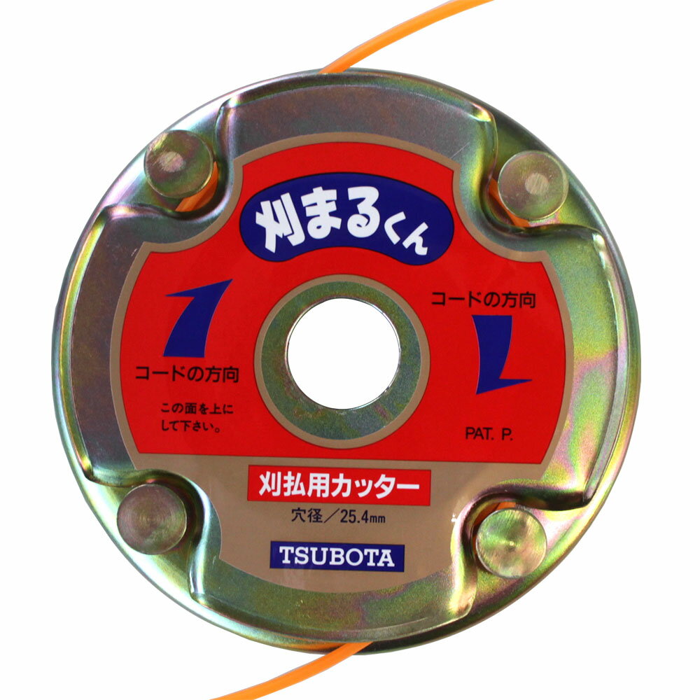 ★【ネコポス便送料250円】ナイロンコードカッター 刈まるくん 本体 一般草刈り用 草刈用 草刈り用 草刈機用 草刈り機用 刈払 刈り払い 雑草 掃除 部品 パーツ アクセサリー 交換用