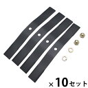 ■播州三木 国産バーナイフ スパイダーモア用260 (4枚組) 黒×10セット ナット2・ワッシャー2付 替刃 自走式刈り払い機用 草刈機用 草刈り機用 刈払 ...