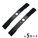 ■播州三木 国産バーナイフ ウイングモア用355 (2枚組) 黒×5セット 替刃 自走式刈り払い機用 草刈機用 草刈り機用 刈払 刈り払い 替え刃 替刃 雑草 掃除 金属刃 部品 パーツ アクセサリー 交換用