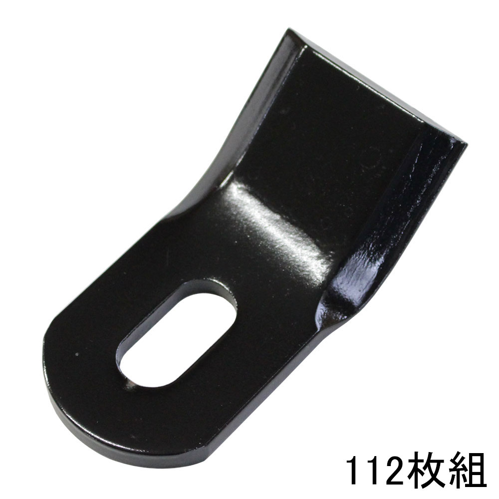 ■ツムラ フレールモア用替刃 ニプロ用フレール爪 112枚 No.7510 草刈用 草刈り用 草刈機用 草刈り機用 刈払 刈り払い 替え刃 替刃 雑草 掃除 金属刃 部品 パーツ アクセサリー 交換用