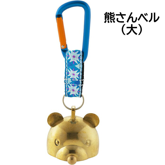 冒険倶楽部消音 熊さんベル（大）AY-26 ・分銅を固定して消音！・分銅をはずして使用！ 仕様 品名 消音 熊さんベル（大）AY-26 品番 AY-26 サイズ 50×155×50mm 品質 本体 / 真鍮・ポリエステルカラナビ / アルミ...