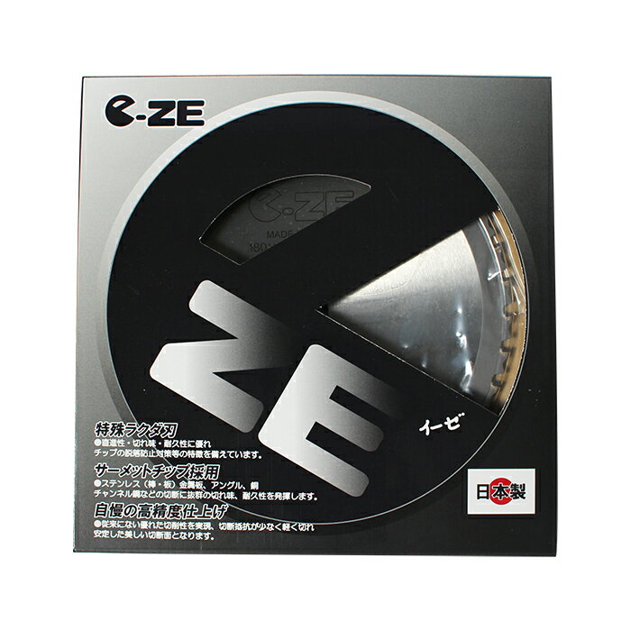 Rakuten - ★【ネコポス便送料250円】e-ZE イーゼ 鉄工用チップソー 180×36P ステンレス トタン アルミサッシ 切断