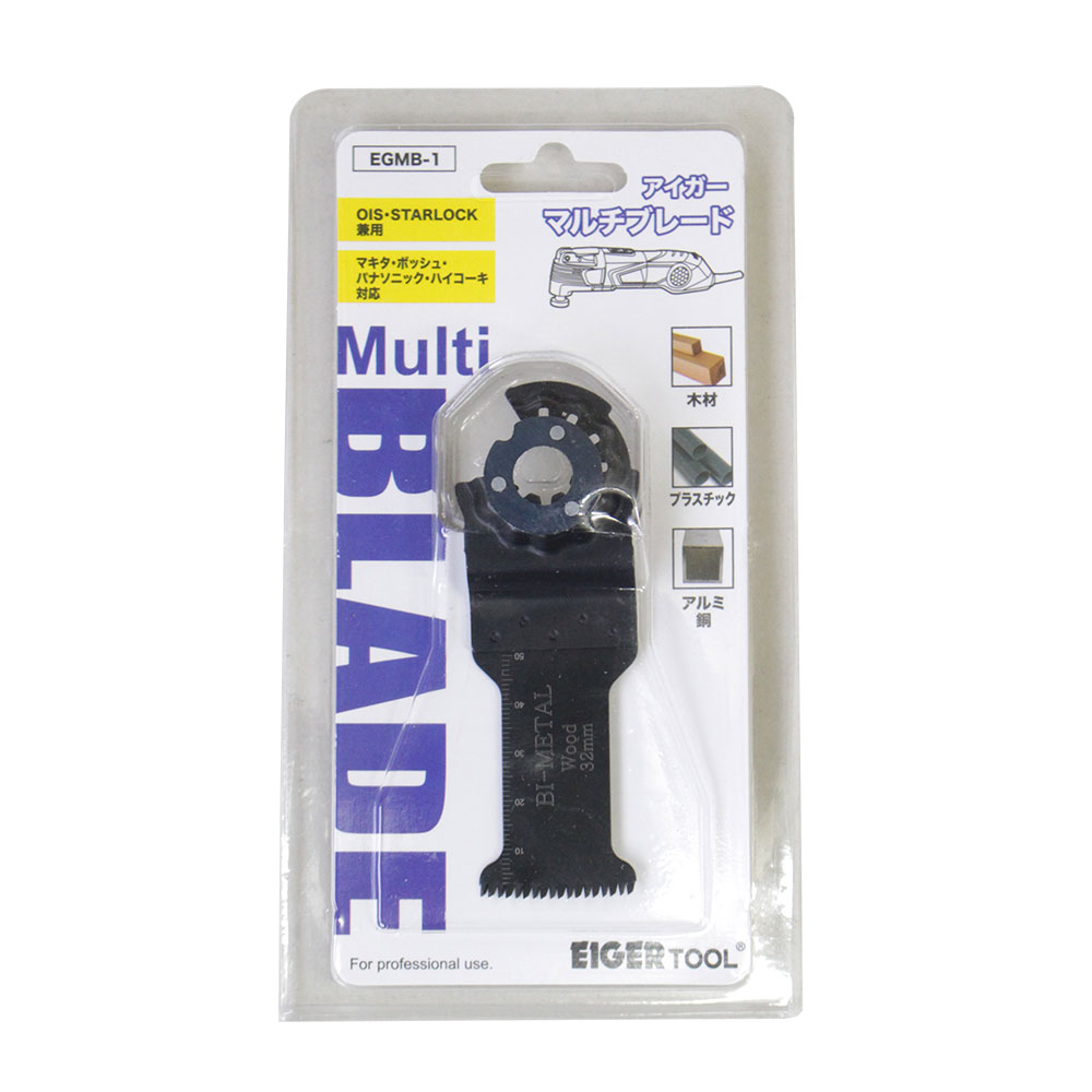 ★【ネコポス便送料250円】アイガーツール マルチブレード EGMB-1 木工用 OIS・STARLOCK兼用 マルチツール EIGERTOOL