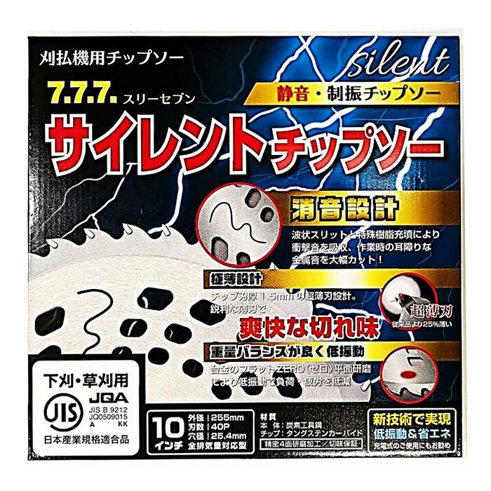 7.7.7.サイレントチップソー 230×36P 静音・静振チップソー低振動＆省エネ 《消音設計》 波状スリットと特殊樹脂充填により 衝撃音を吸収、 作業時の耳障りな 金属音を大幅カット！！ 《重量バランスが良く低振動》 台金のフラット（ゼロ）平面 研磨により低振動で負荷・疲労を低減！！ JIS規格品 《極薄設計》 チップ厚刃1.5mmの超薄刃設計で爽快な切れ味！！ 精密4面研磨加工！ 仕様 品名 7.7.7.サイレントチップソー 品番 230×36P 入数 30 材質 本体：炭素工具鋼　　チップ：タングステンカーバイト JAN 4939328062192